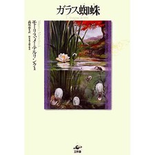Glass spider hardcover - hardcover, japan