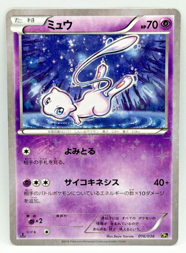 Mew 016 036 cp5 - cp5, pokemon