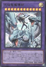 YU GI OH - MAGIA SIGNORE DEI DRAGHI -  QCDB-JP001 - ULTRARARA - GIAPPONESE