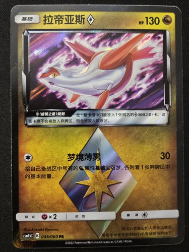 Cinese latias prism star - cinese,