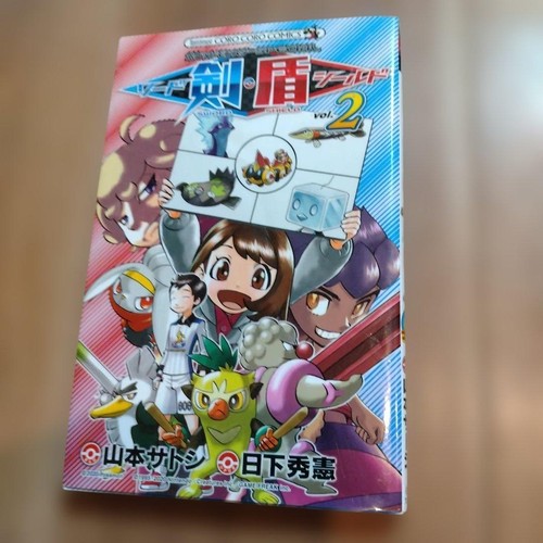 Pokémon special sword book - sword,
