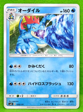 Feraligatr 2018 SMH 026/131 C