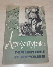 1964 Forestry machines and