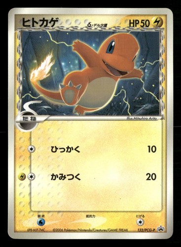 Charmander 132 pcg promo - charmander, 132/pcg-p