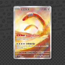 Orthworm AR 081/071 Jap Snow