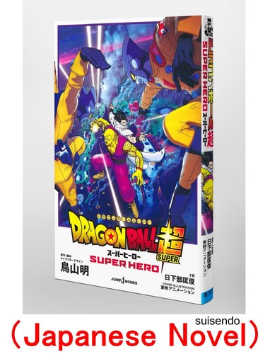 Dragon ball super hero 2022 - dragon,