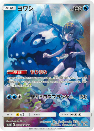 Lana wishiwashi chr 053 049 - lana's,