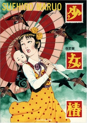 Shoujo tsubaki suehiro maruo - tsubaki/suehiro,