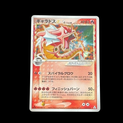 Carta pokemon gyarados - pokemon, gyarados☆