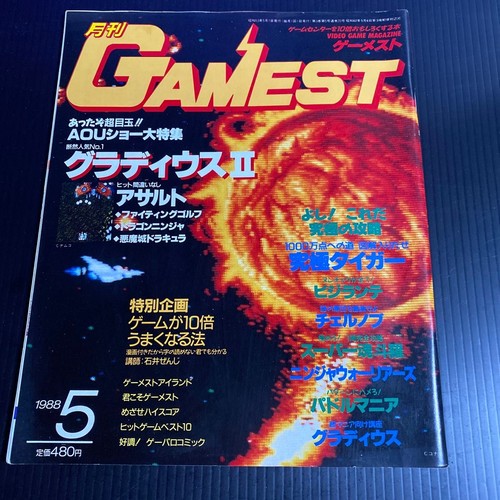 Gamest may 1988 gradius - gamest, &