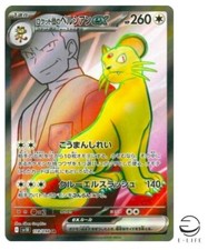 Team Rocket's Persian ex SR