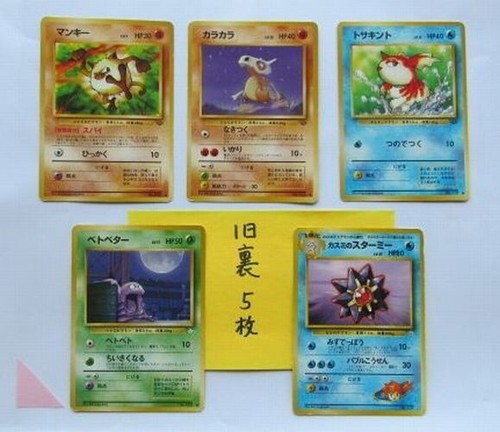 Carta pokemon vecchio set 5 - carta,