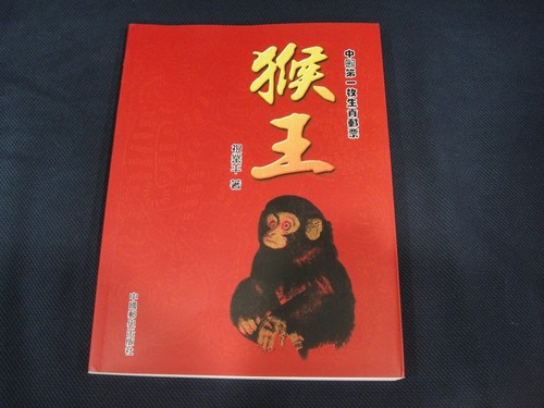 Cina 1980 anno della - anno, scimmia