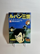 Lupin the 3rd Art Book Perfect