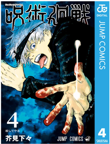 Vol jujutsu kaisen gege - jujutsu,