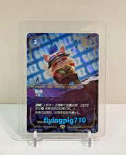 Riftbound League of Legends TCG Esclusiva cinese Teemo OGN 197b/298 Promo Alt
