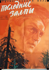 1961 POSTER GUERRA SOVIETICA - L'ULTIMA SALVA / POSLEDNIE ZALPY - WW2 DRAMMA MOSFILM
