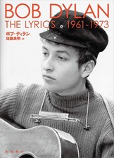 The Lyrics 1961-1973 Bob Dylan