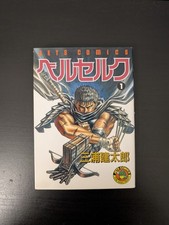 Berserk #1 - Japanese Edition
