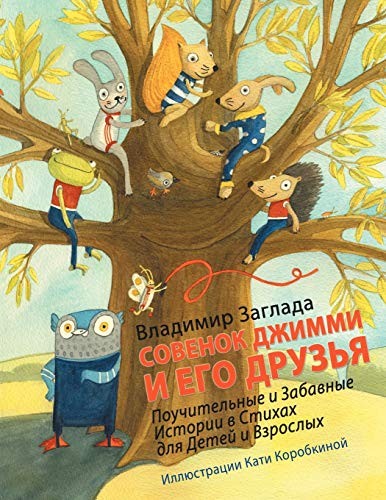 Gymmy the owl - gymmy,