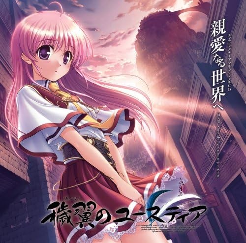 Mokuyoku eustia ending - no,