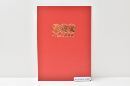 Inuyasha exhibition brochure - inuyasha,