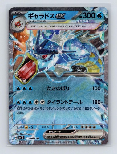 Gyarados 014 078 - 014/078, doppio