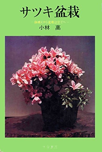 Satsuki azalea bonsai book - azalea,
