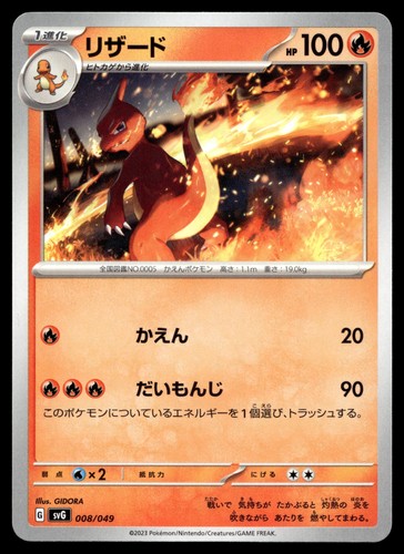 Charmeleon 008 049 set di - set,
