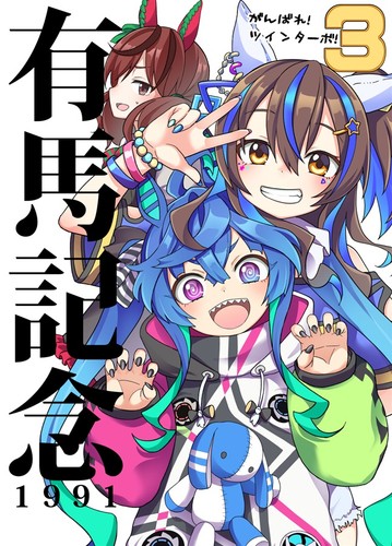 Uma musume twin - turbo, daitaku