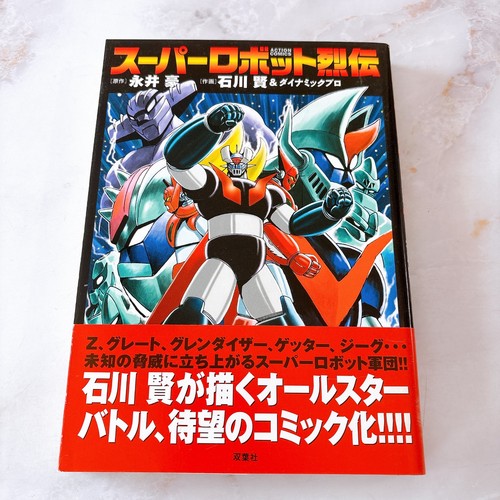 Super robot retsuden go - super,