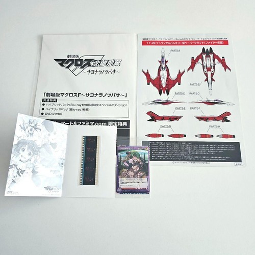 Macross frontier the wings of - frontier:,