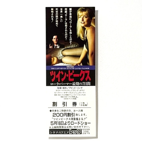 Biglietto sconto film - , completo