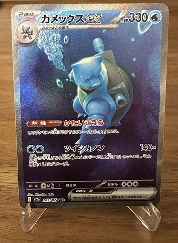 Blastoise 202 165 151 - ex,