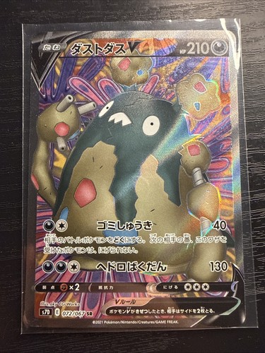 Garbodor 072 067 s7d - garbodor, 072/067