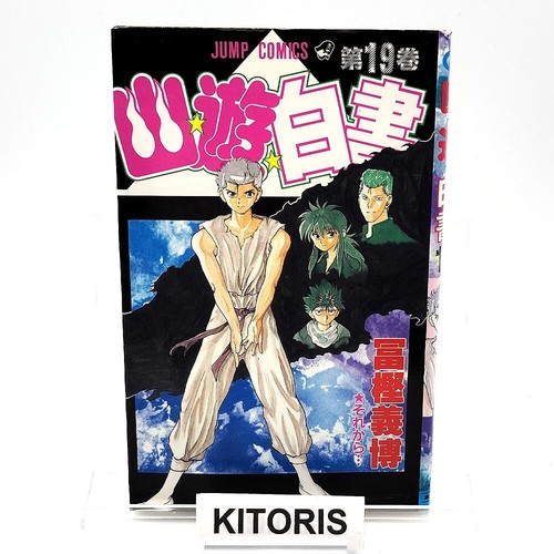 Hakusho 1st print - yu,