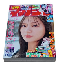 Weekly Shonen MAGAZINE 2024