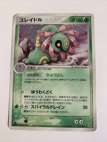 Pokemon card carte - /, cradily