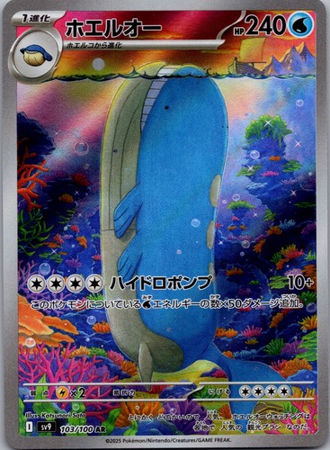 Wailord holo art rare - art, sv9