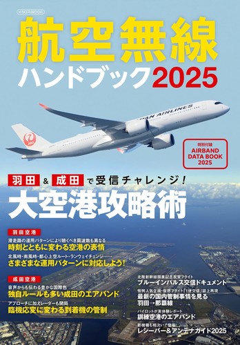 Aviation radio handbook - radio,