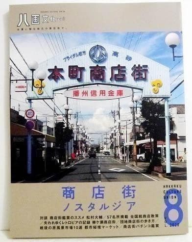 Hachiga bunka kaikan - hachiga, shopping