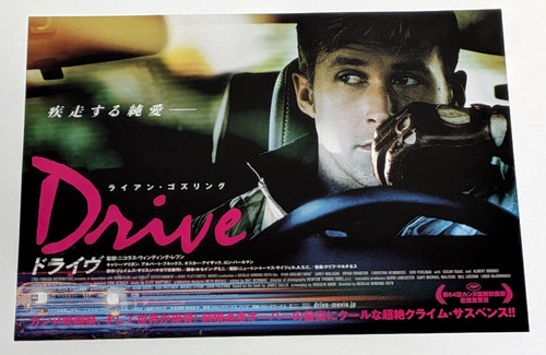 Drive 2011 mini - poster, 7x10in