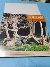 63rd Kokufu Bonsai Exhibition