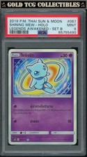 PSA 9 ⭐️ Pokemon Shining