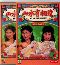 No Biz Like Show Biz -1980s Hong Kong TV Series (2-DVD) RARE -TVB -Chinese 