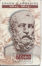 Grecia - S 30 "I 7 Saggi -