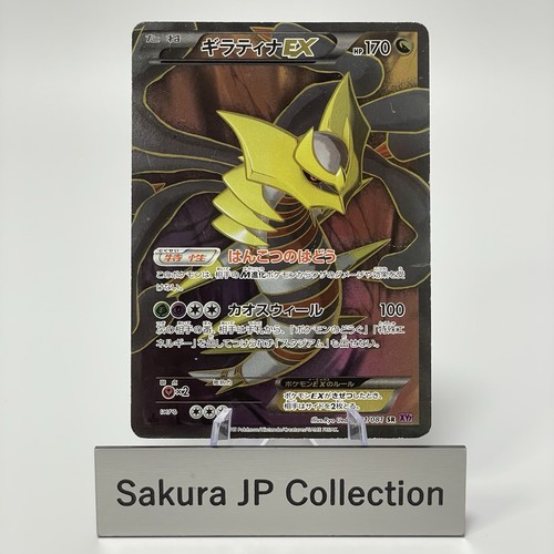 Giratina 091 081 full - sr,