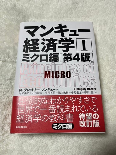 Mankiw economics micro - economics,