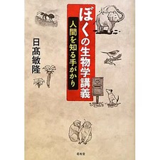 My Biology Lecture Hardcover