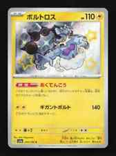 Shiny Thundurus Holo 244/190 S